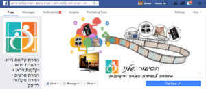 קידום בפייסבוק - דף עסקי בפייסבוק של לקוח